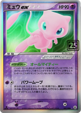 Mew EX 2005