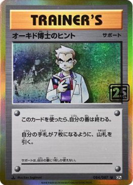 Professor Oak 2016