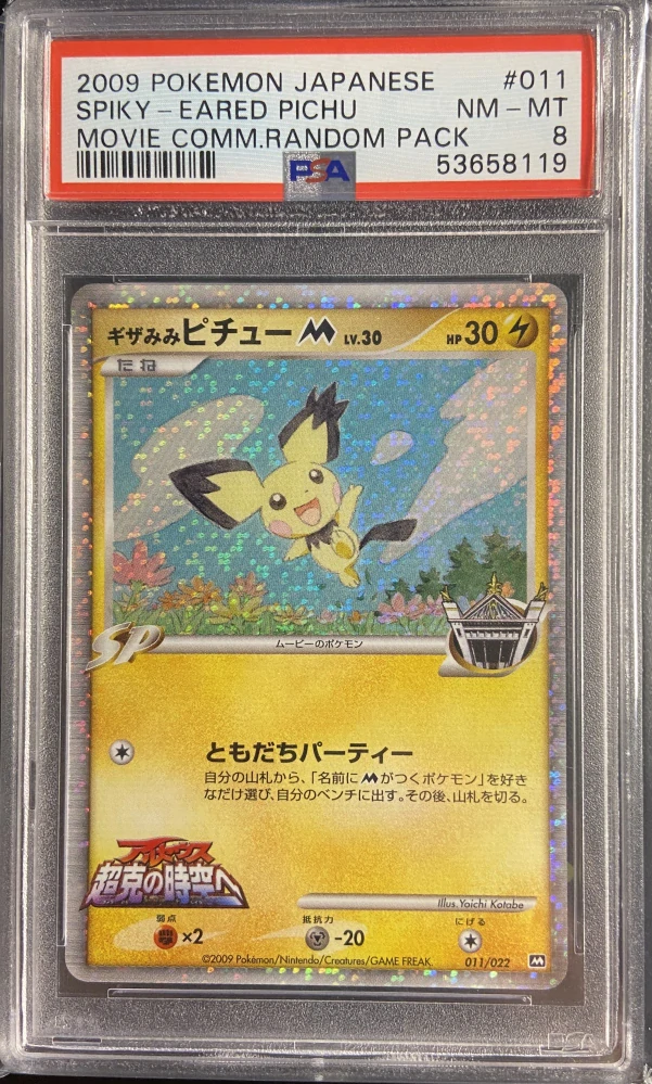 Psa 8 Movie japanese Pichu